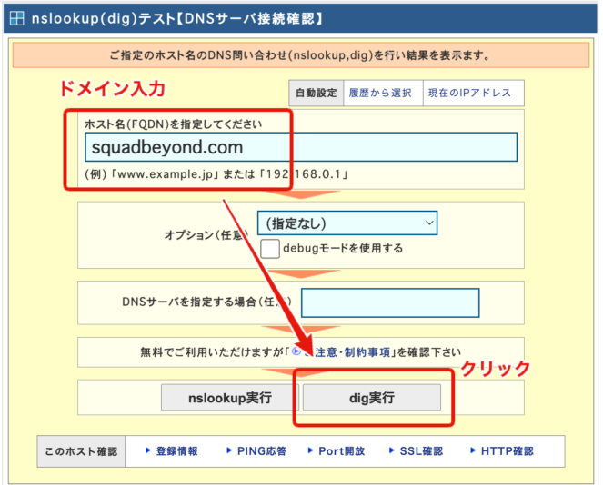 外部サイトでの確認方法